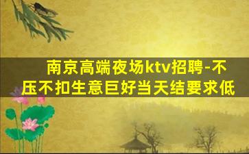 运城夜总会招聘