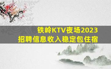 山西夜场招聘